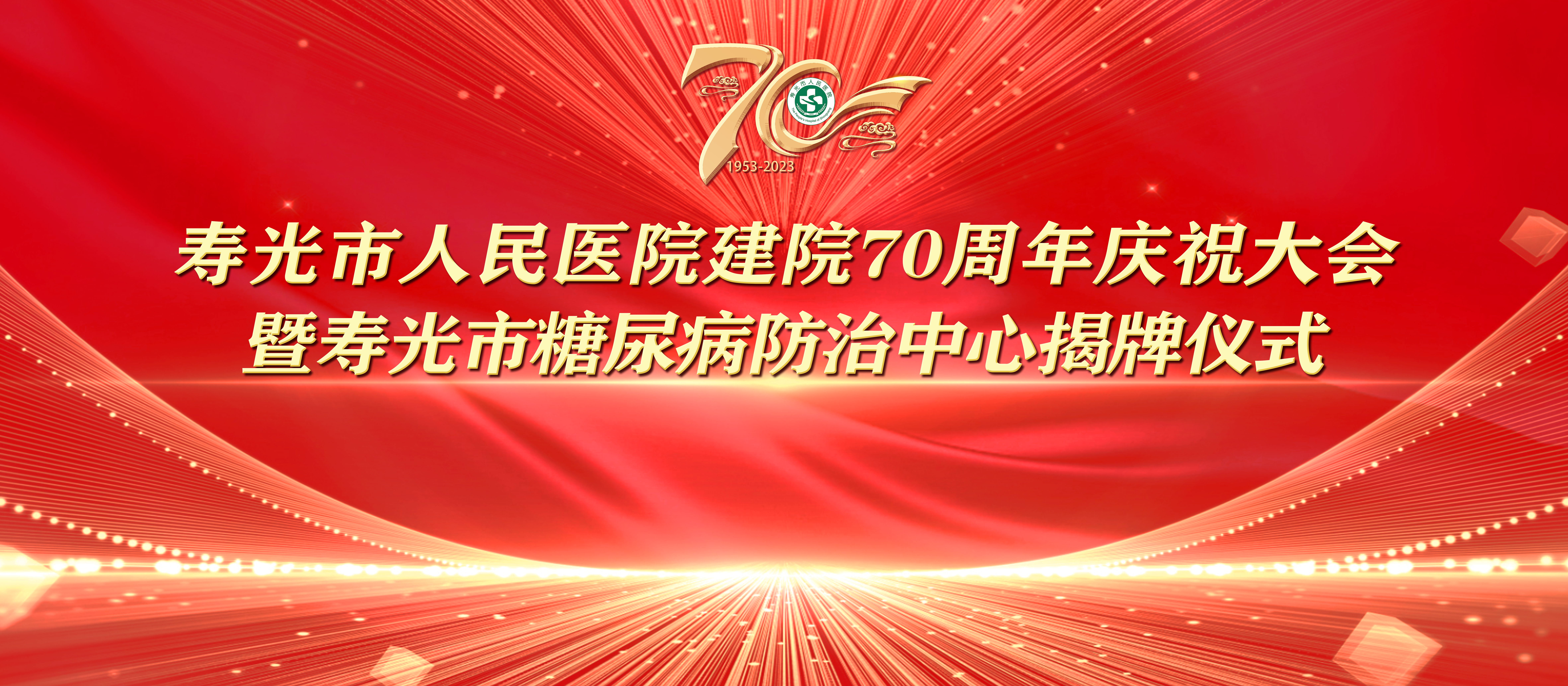 老骚逼七秩芳华 薪火永继丨寿光...